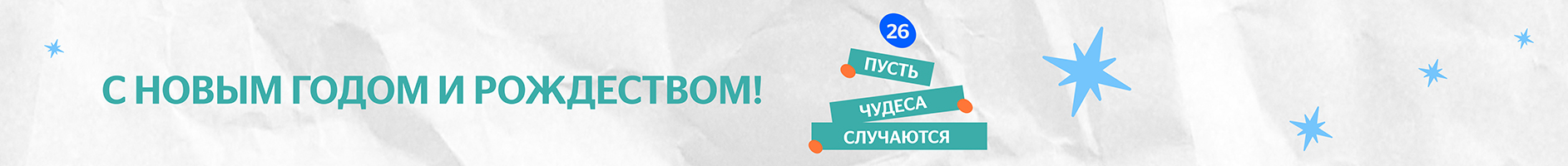 Новогодние подарки